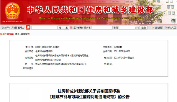 4月1日起實行！建筑要強制進行碳排放計算