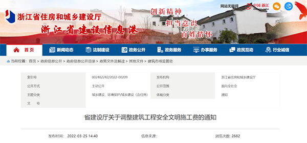 浙江調高建筑工程安全文明施工費！4月1日起執行！
